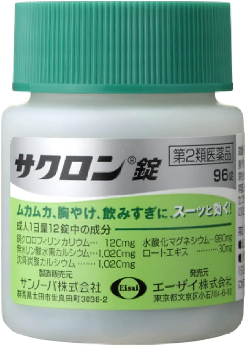サクロン錠 2
