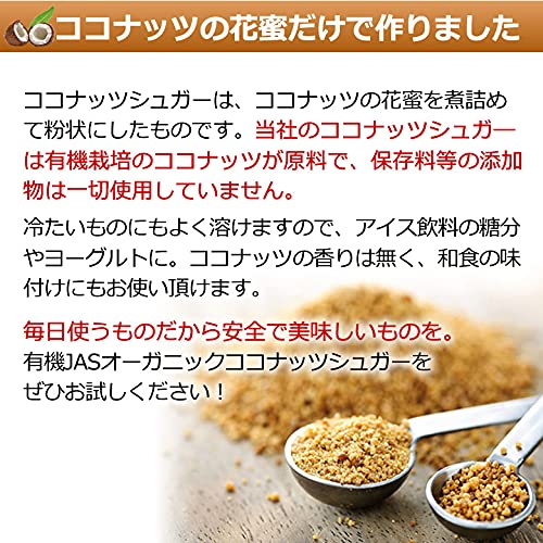 有機JASオーガニック ココナッツシュガー 2