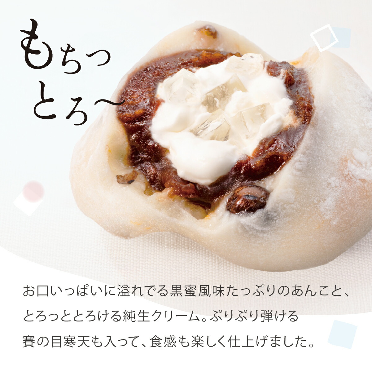 鎌倉あんみつ大福 3