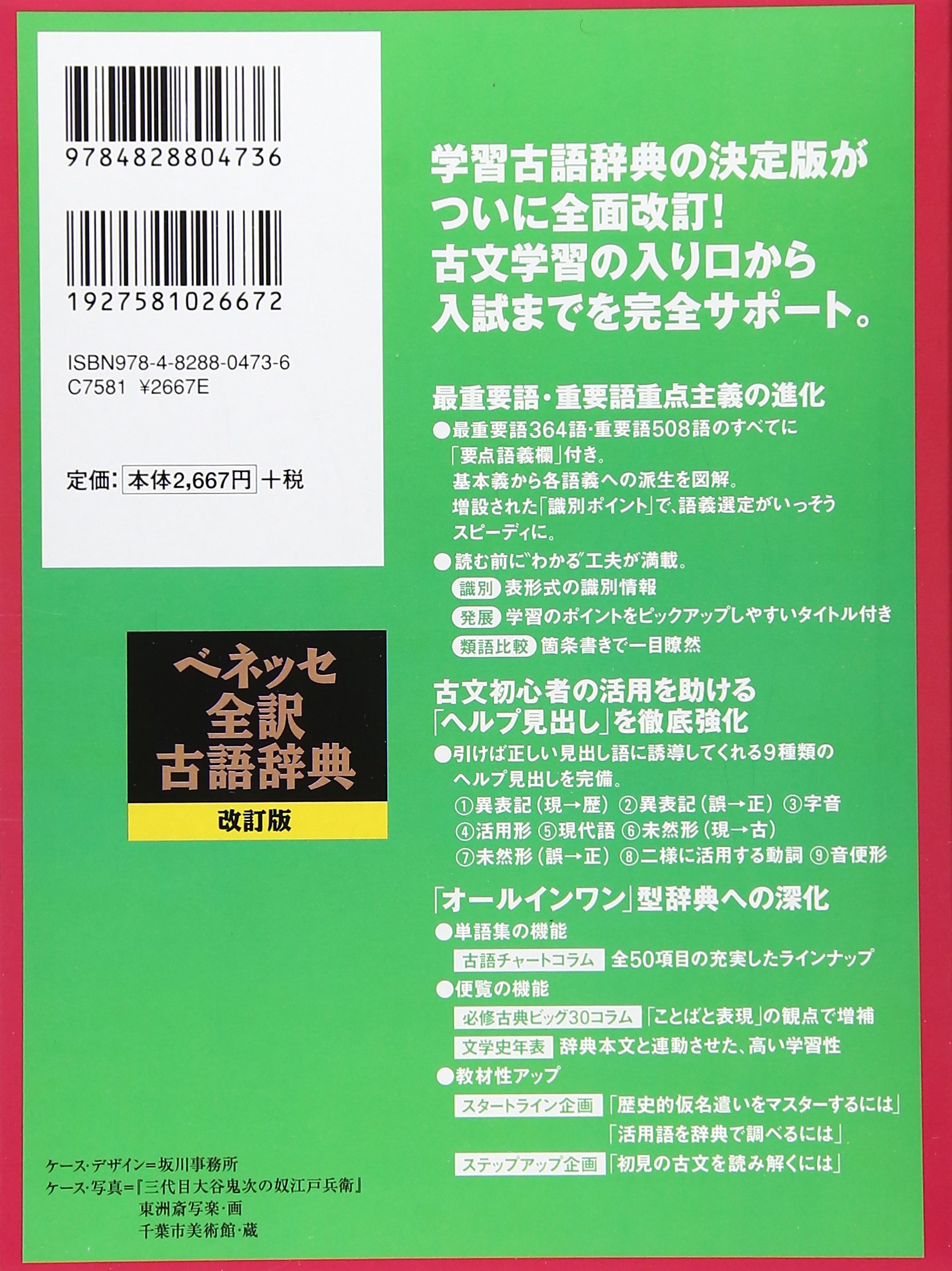 ベネッセ全訳古語辞典 改訂版 2