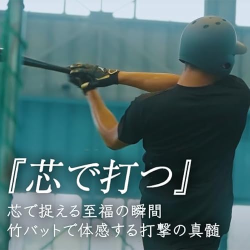 竹バット 2