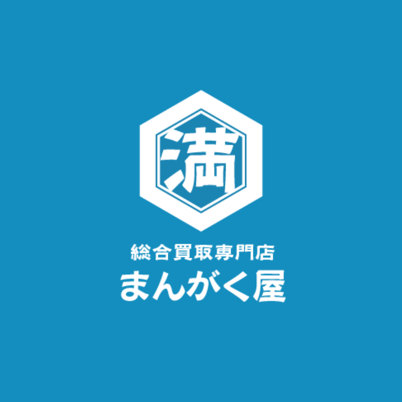 まんがく屋 1