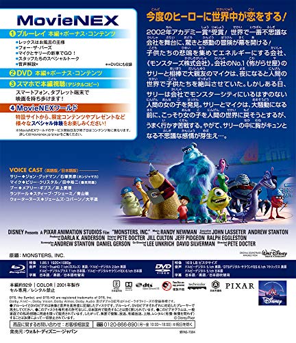 モンスターズ・インク MovieNEX 2