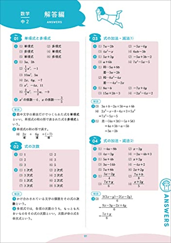 10分間集中ドリル 中2数学 8