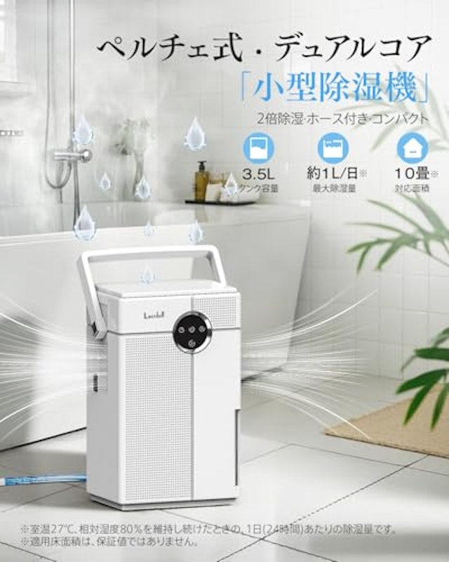 小型除湿機 2