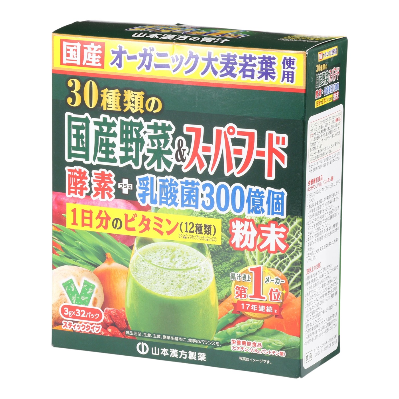 30種類の国産野菜+スーパーフード 1