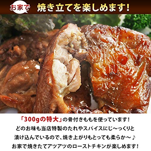 グルメマイスター ローストチキン 骨付き鶏もも 5