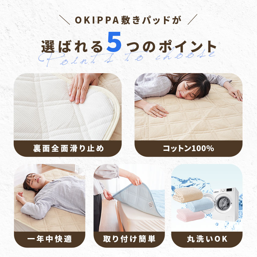 OKIPPA 敷きパッド  6