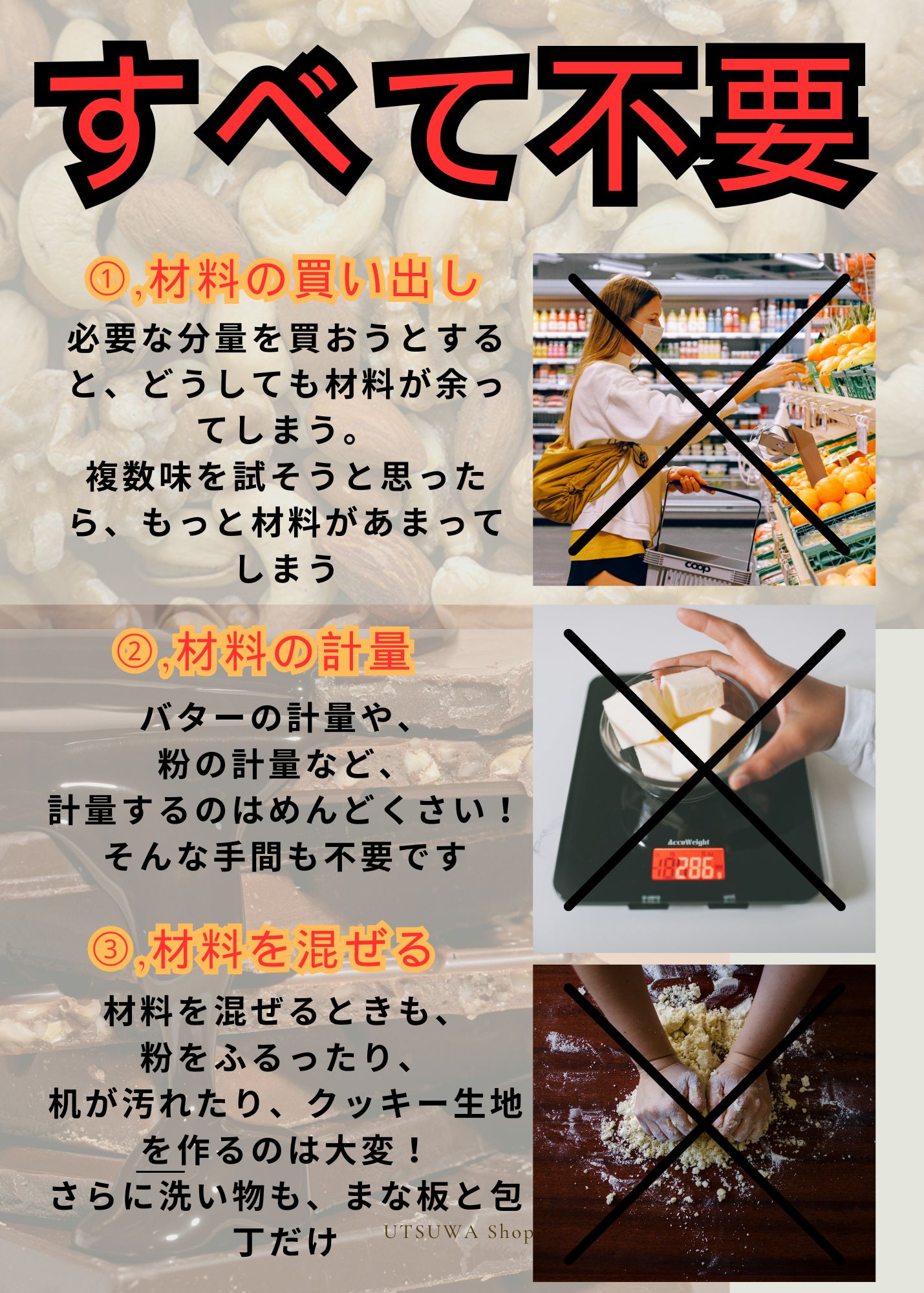 ほろり 自分で作るクッキー 5