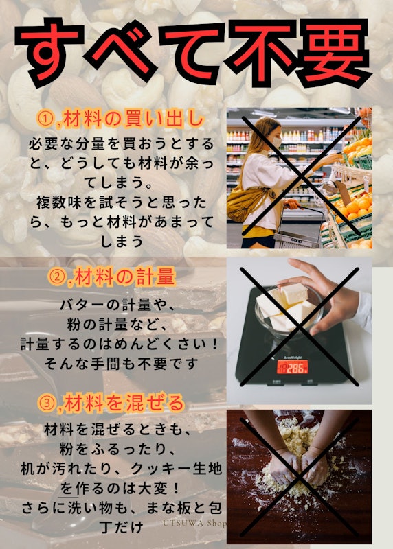ほろり 自分で作るクッキー 5