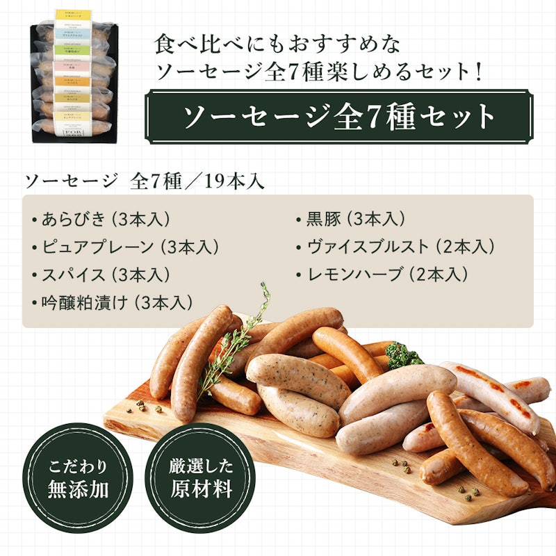 ソーセージ全7種 セット 2