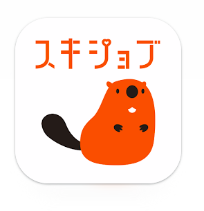 スキジョブ 1