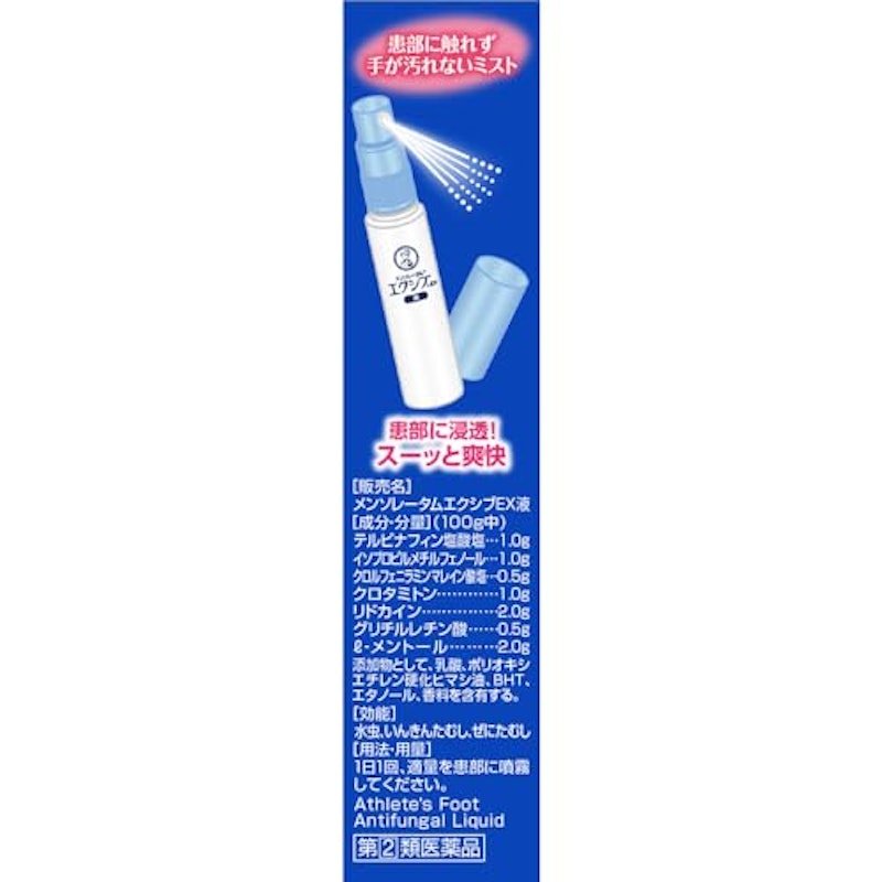 メンソレータムエクシブEX 液 2