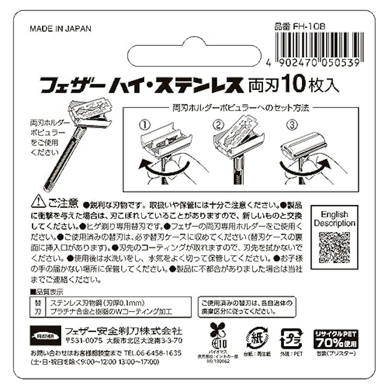 ハイ・ステンレス両刃 2