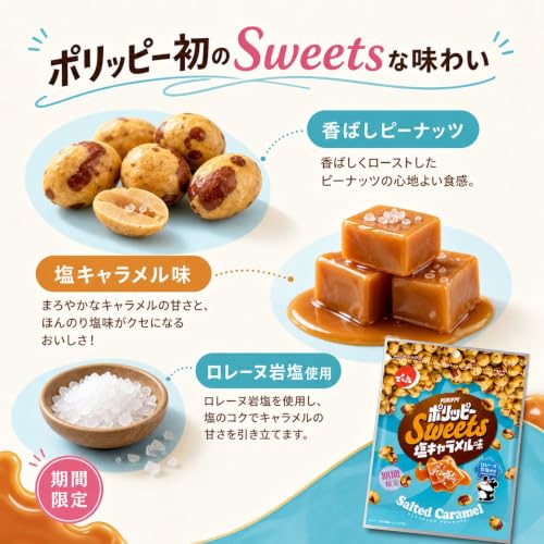塩キャラメル味 3