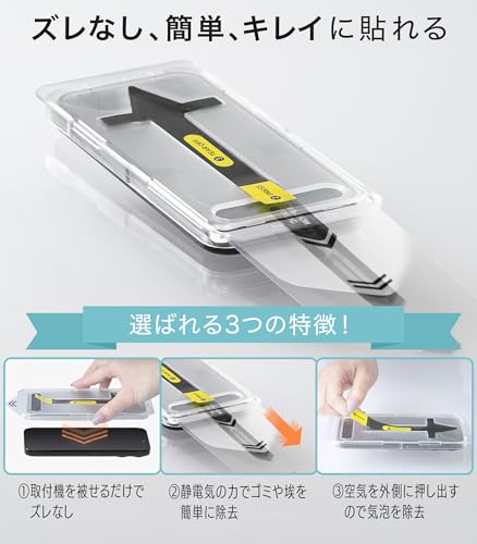  覗き見防止専用ガラスフィルムセット 4