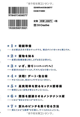 京大生ホステスが教えます。99％の男がしていない恋愛の超基本 2