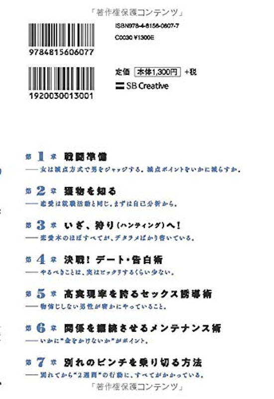 京大生ホステスが教えます。99%の男がしていない恋愛の超基本 2