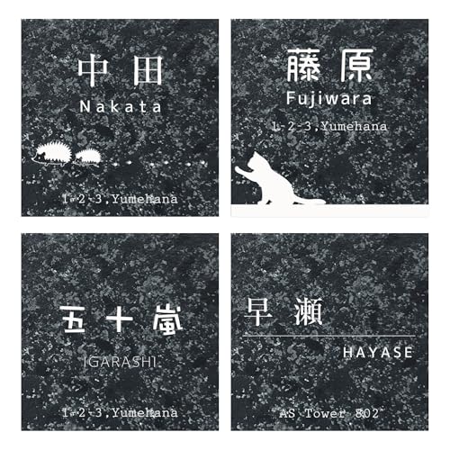 表札 1
