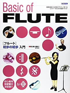 2023年】フルート教本のおすすめ人気ランキング8選 | mybest