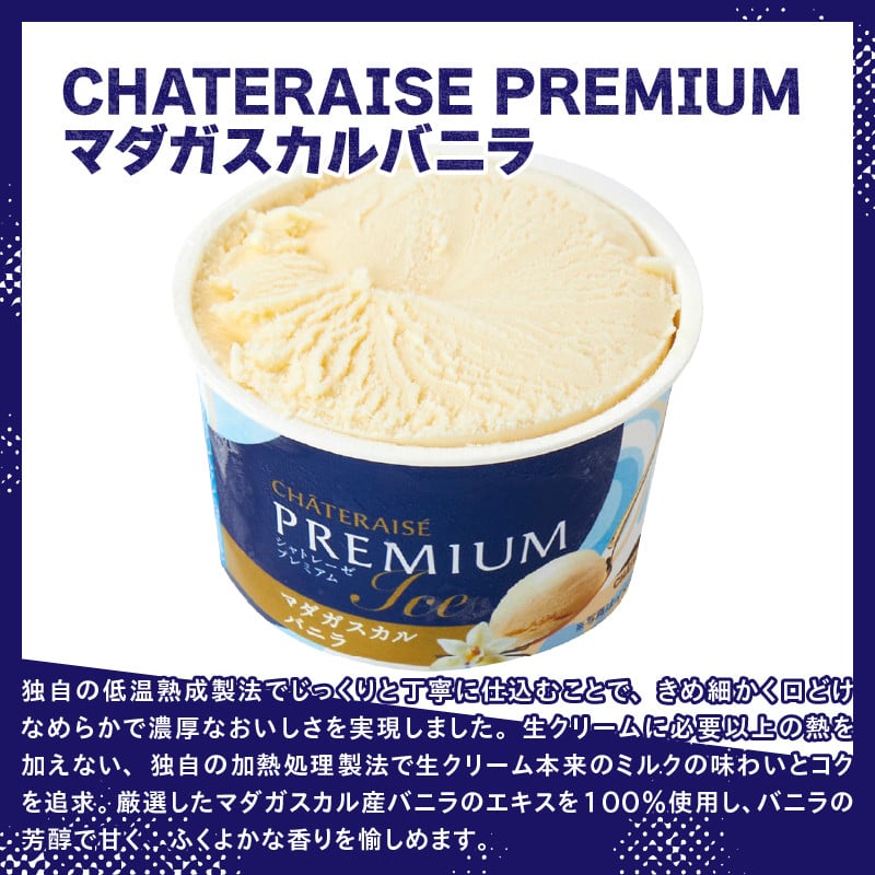 シャトレーゼ バニラ＆チョコアイスバラエティセット 4