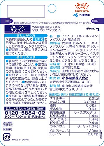 ブルーベリー ルテイン メグスリノ木 2