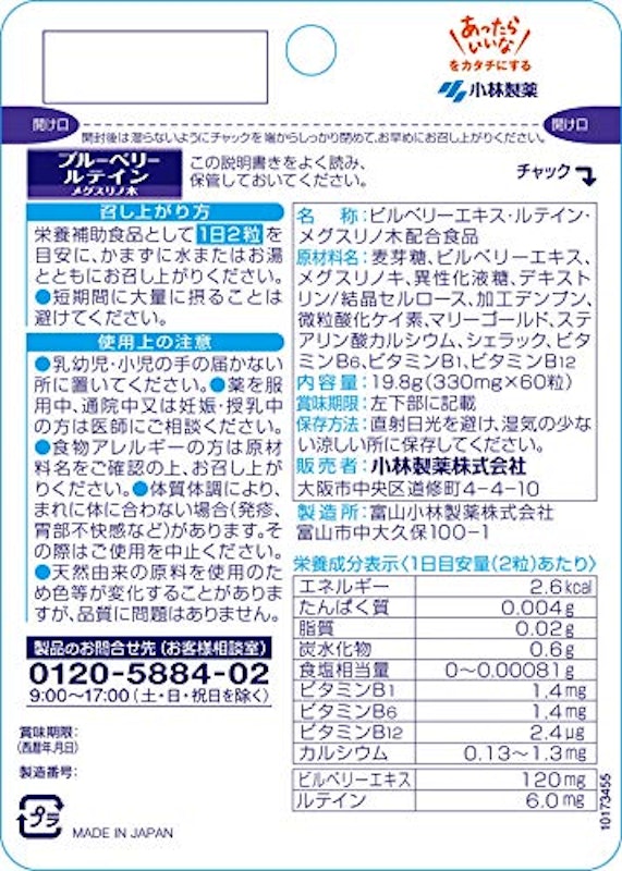 ブルーベリー ルテイン メグスリノ木 2