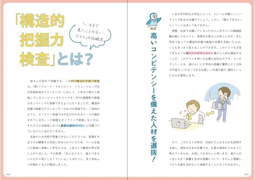 2027年度版 SPI3 構造的把握力検査をひとつひとつわかりやすく。 2