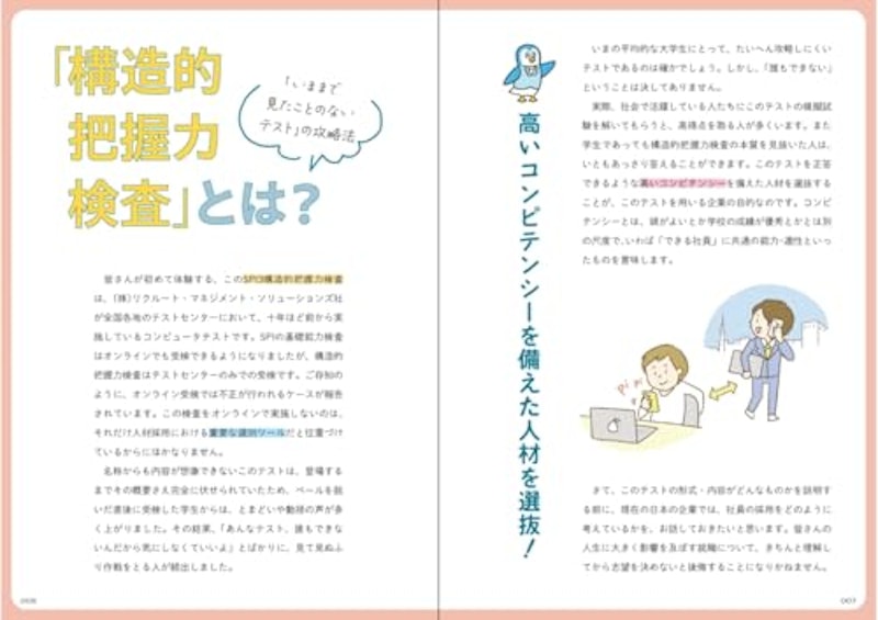 2027年度版 SPI3 構造的把握力検査をひとつひとつわかりやすく。 2