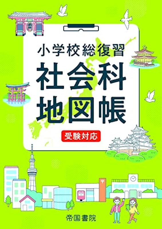 23年 地図帳のおすすめ人気ランキング40選 Mybest 23年 地図帳のおすすめ人気ランキング40選 Mybest