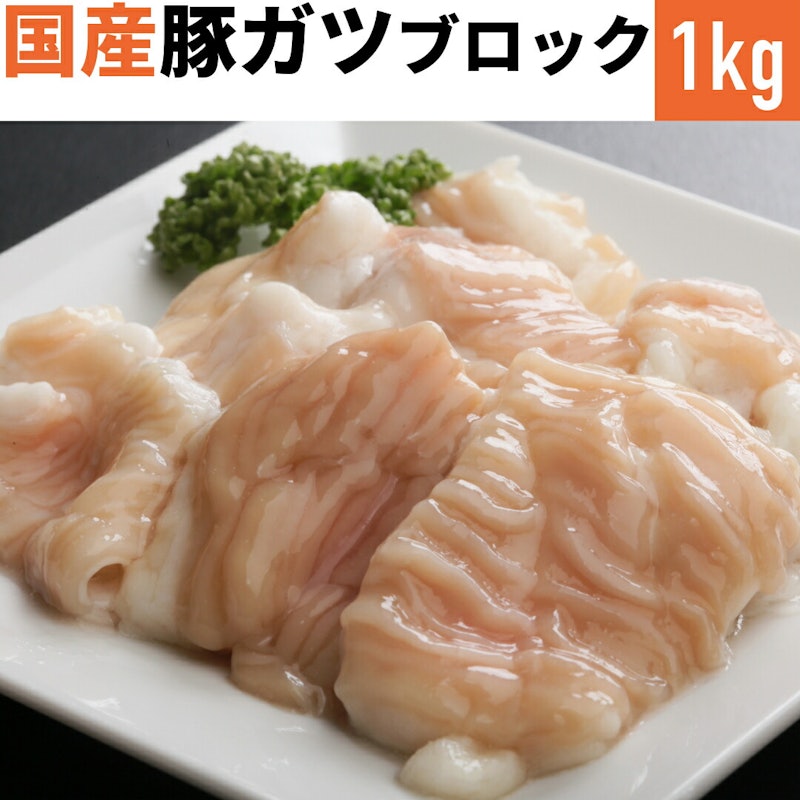 豚大腸 業務用 1