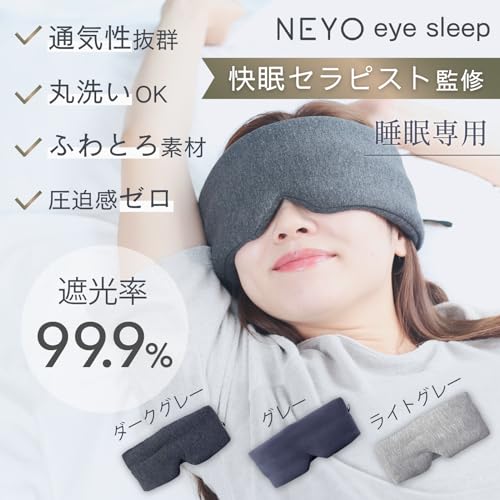 eyesleep アイマスク 2
