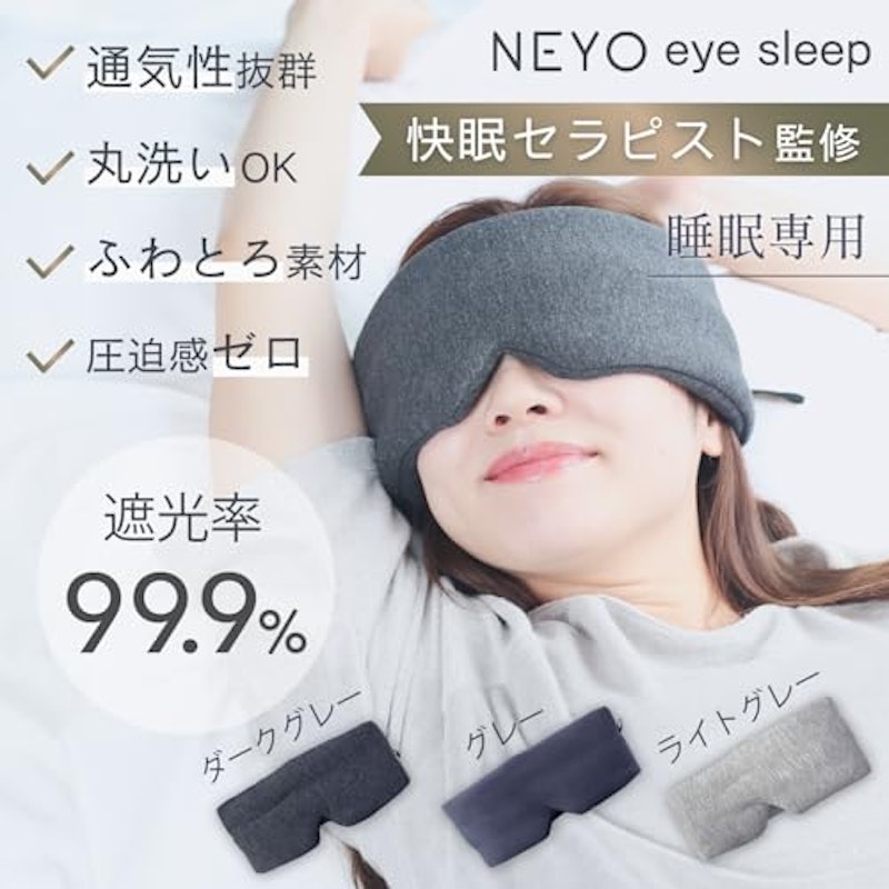 eyesleep アイマスク 2