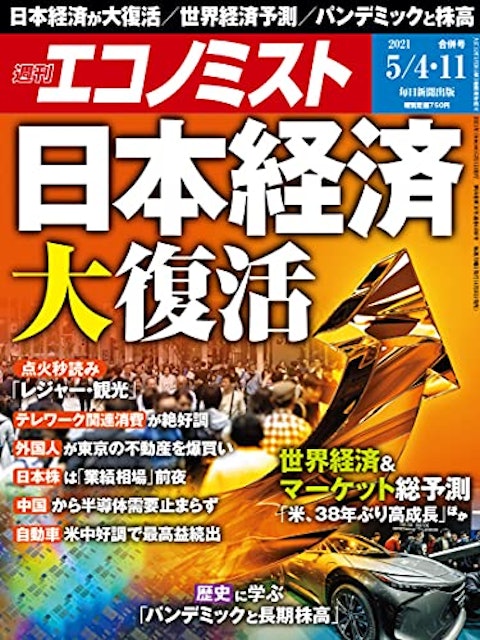 21年 ビジネス雑誌のおすすめ人気ランキング10選 Mybest 21年 ビジネス雑誌のおすすめ人気ランキング10選 Mybest
