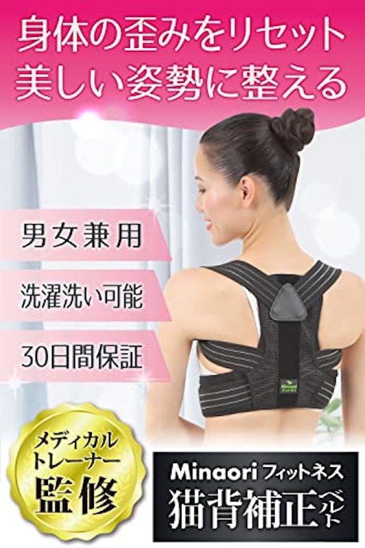 姿勢サポーター 2