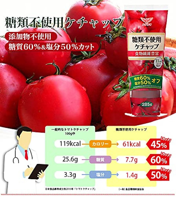 糖類不使用ケチャップ 2