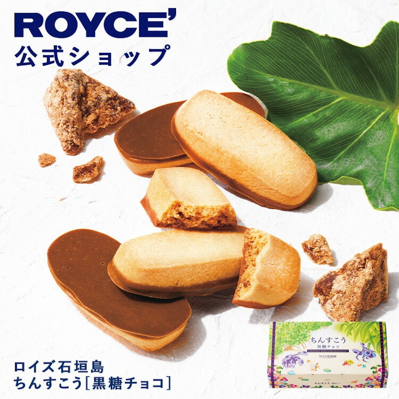 ちんすこう黒糖チョコ 1