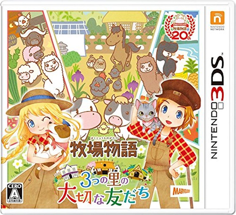 牧場物語 3つの里の大切な友だち 1