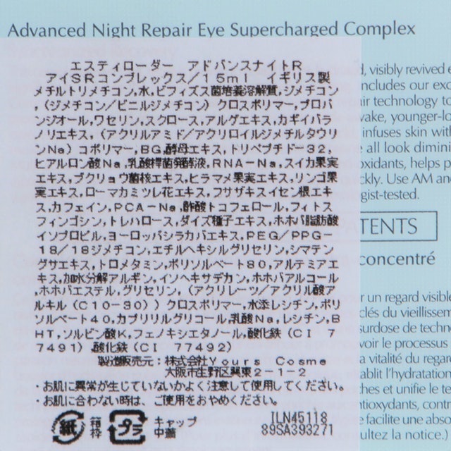 アドバンス ナイト リペア アイ Sr コンプレックスを他商品と比較 口コミや評判を実際に使ってレビューしました Mybest