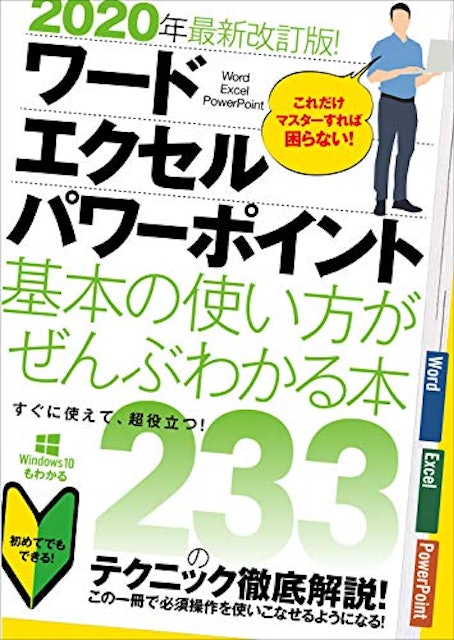 21年 Excel学習本のおすすめ人気ランキング10選 Mybest 21年 Excel学習本のおすすめ人気ランキング10選 Mybest