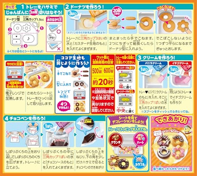 ポッピンクッキン たのしいドーナツやさん 2