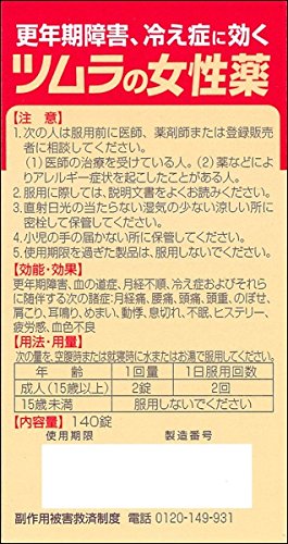 ツムラの女性薬 ラムールQ 2