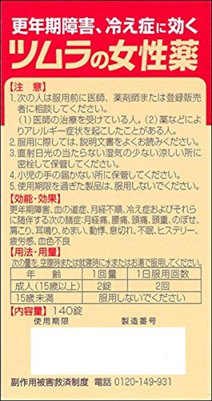 ツムラの女性薬 ラムールQ 2