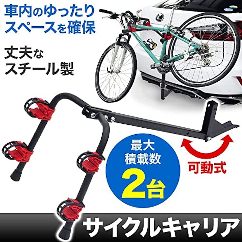サイクルキャリア 2