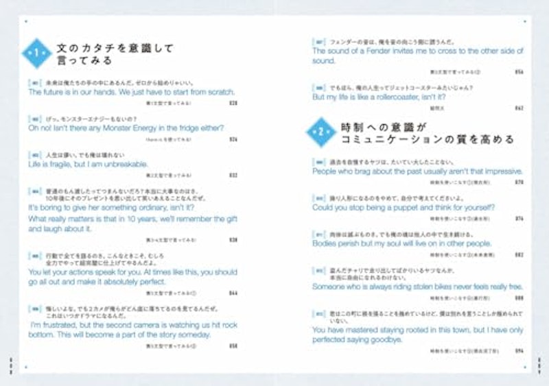 17才のリアルな体験で覚える英語構文60 2