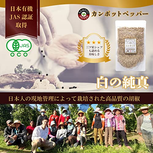 カンポットペッパー 有機白胡椒  2