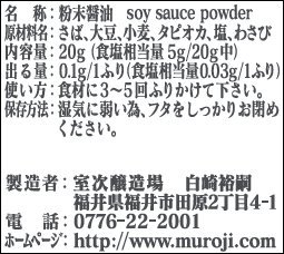 減塩しょうゆの粉末 黄金ソルト わさび醤油 2