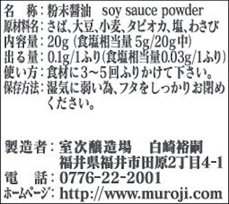 減塩しょうゆの粉末 黄金ソルト わさび醤油 2
