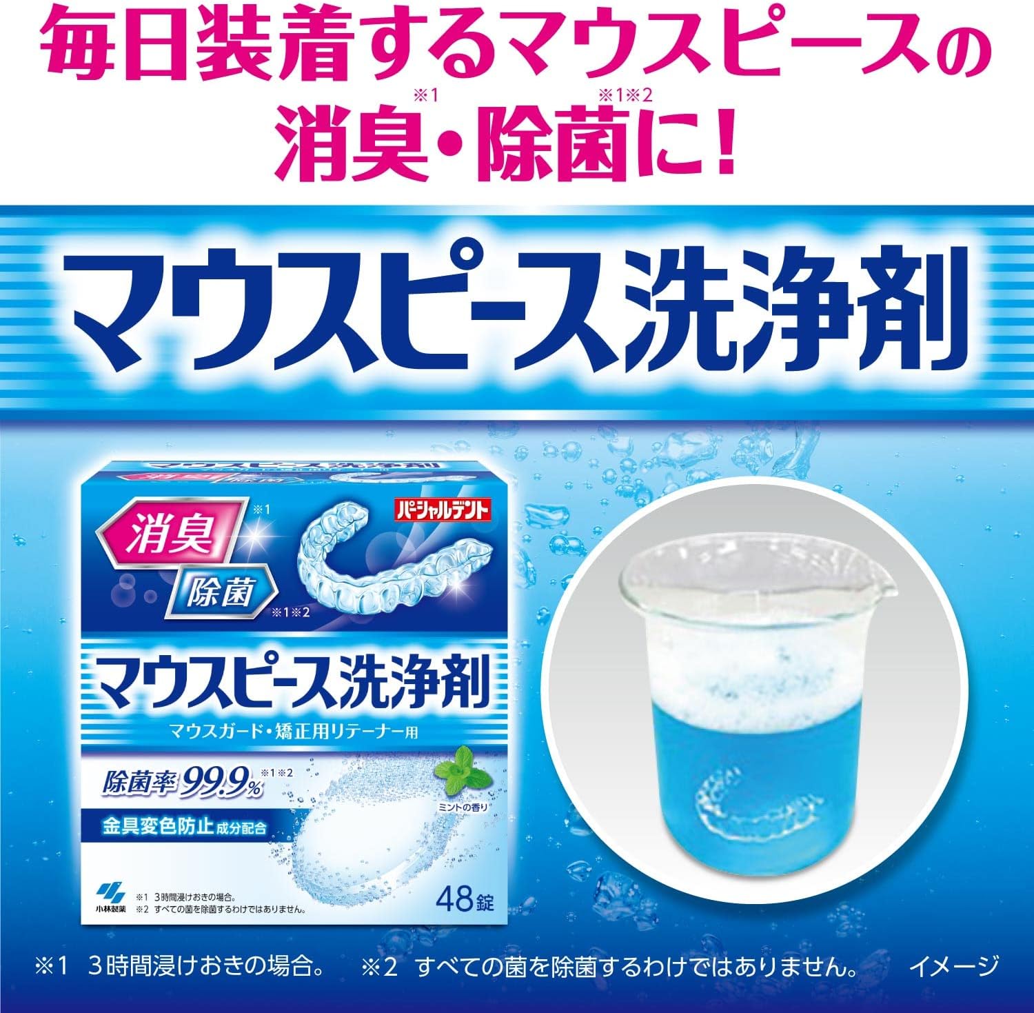 パーシャルデント マウスピース洗浄剤 3