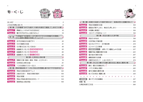 改訂版 大学入試 坂田アキラの化学（理論化学編）の解法が面白いほどわかる本 3